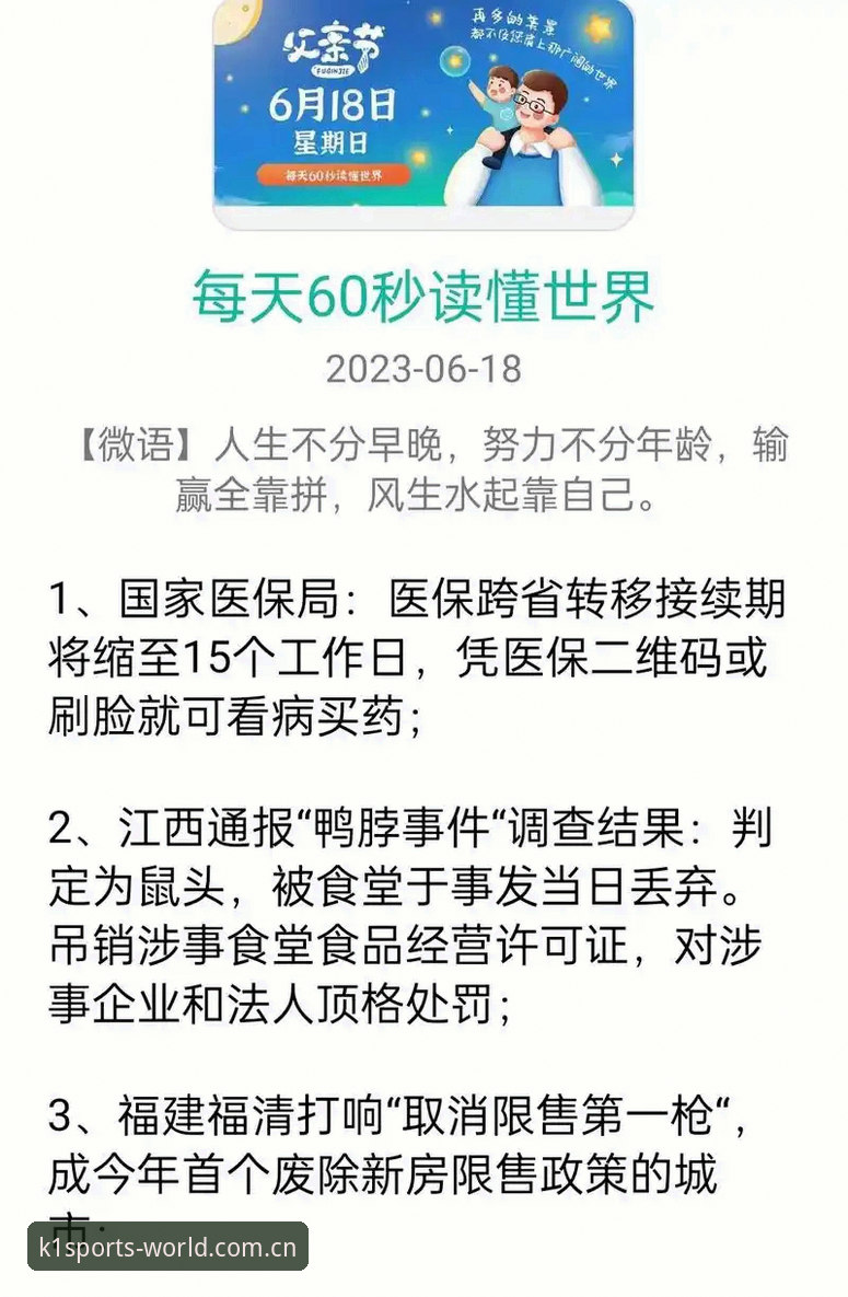 K1体育平台新闻事件深度分析操作教程：皇马选举风波与行业趋势解读