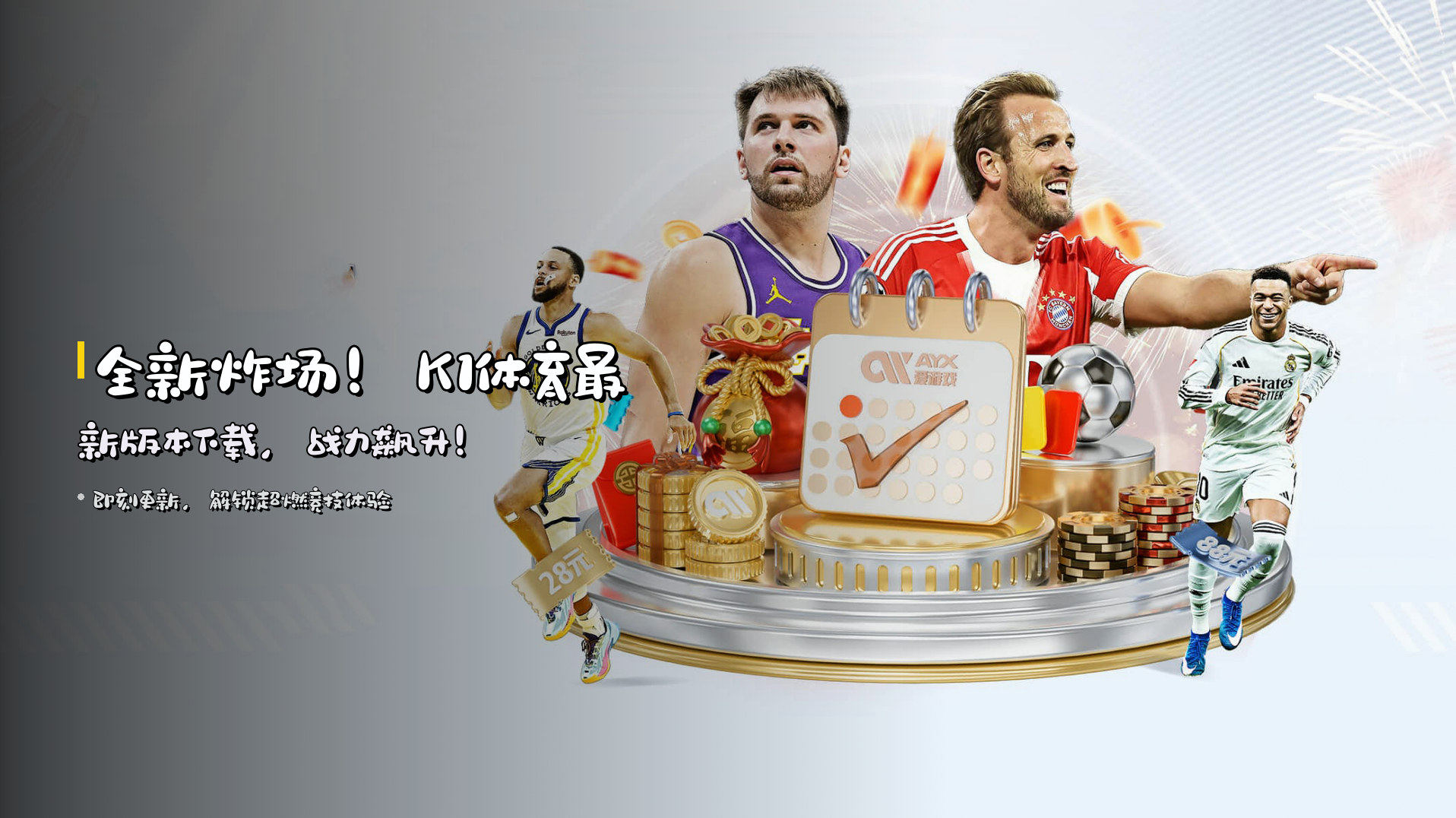 <strong>全新炸场</strong>!K1体育最新版本下载,战力飙升!